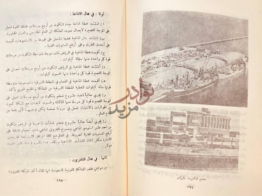 صفحة داخلية كتاب تاريخ المملكة العربية السعودية