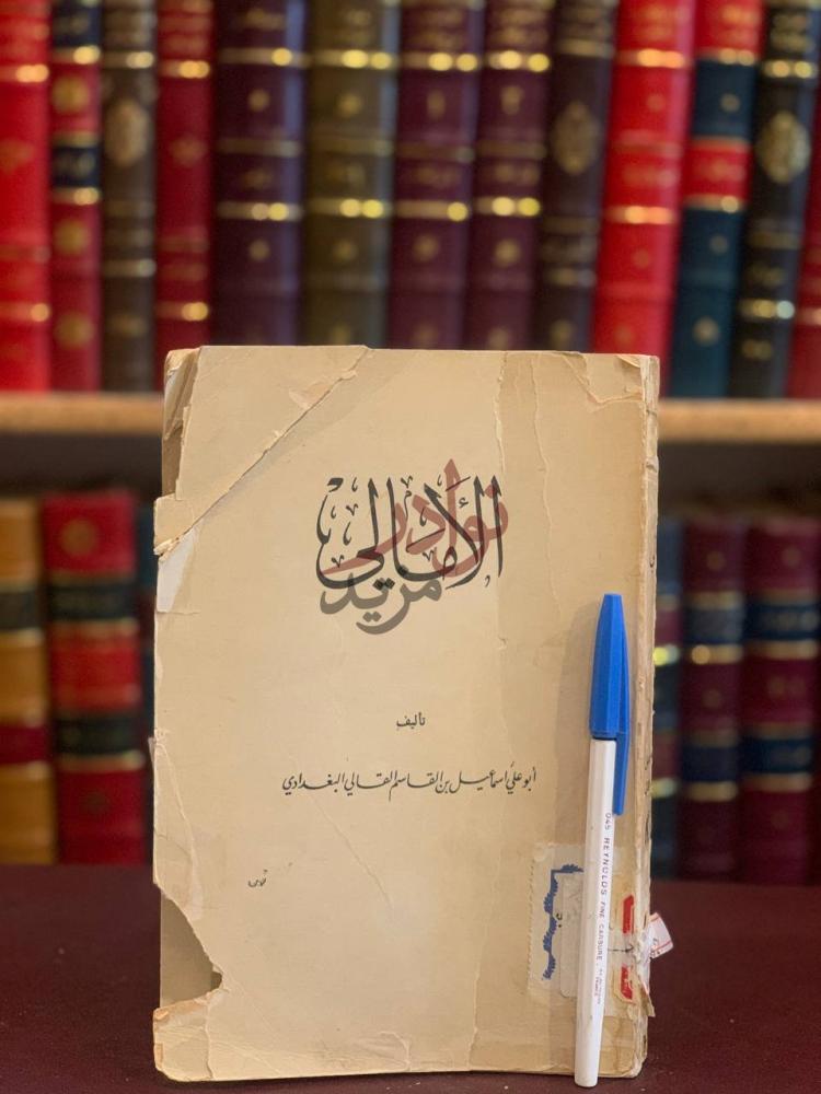 غلاف كتاب الامالي مجلد واحد الأمثالي