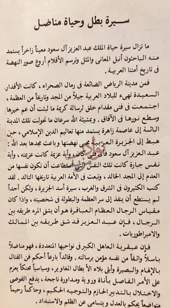 تمهيد كتاب من حياة الملك عبدالعزيز سيرة بطل وحياة مناضل