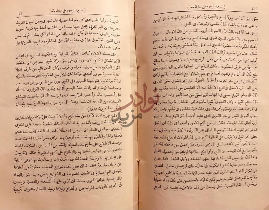 صفحة داخلية كتاب سيرة علي مبارك باشا سيرة المرحوم