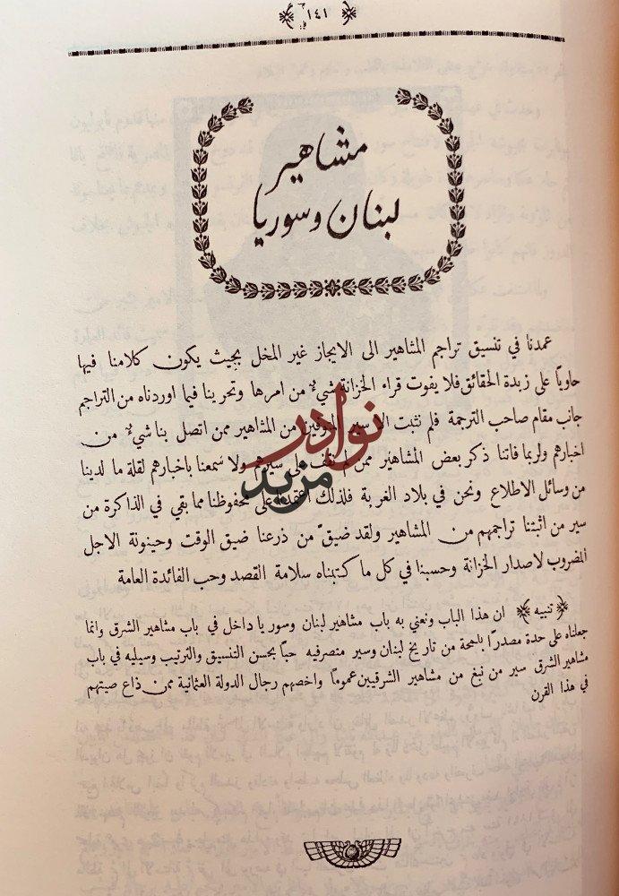 خزانة الايام في تراجم العظام وديوان الدرر الغوالي في مشاهير الرجال