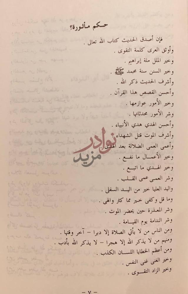 صفحة داخلية كتاب الكشكول الصغير حكم مأثورة