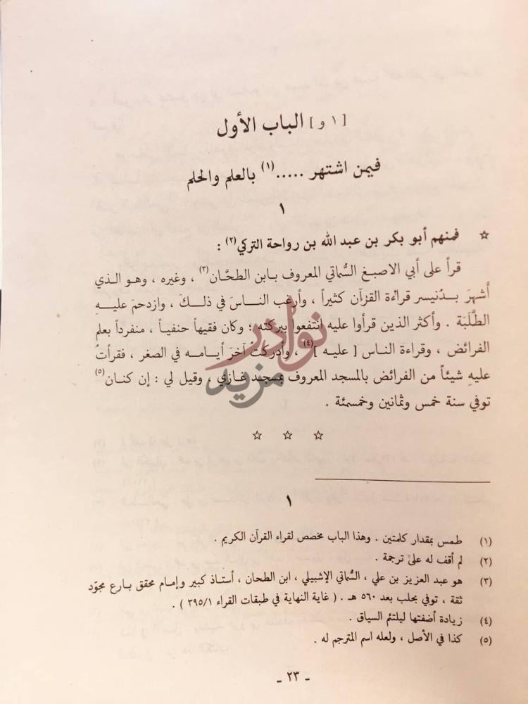 صفحة داخلية كتاب تاريخ دنيسر الباب الأول