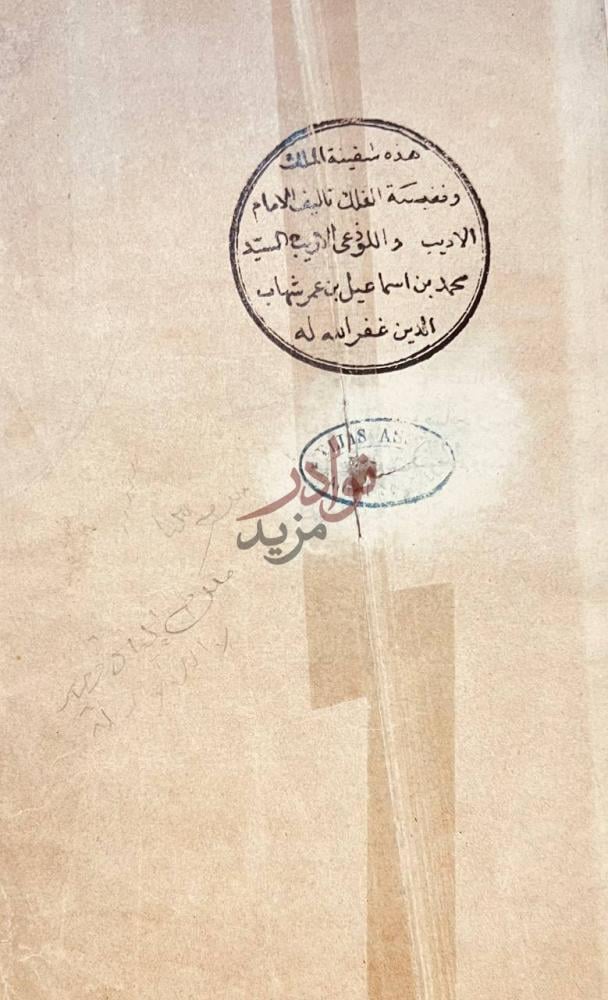 بيانات نشر كتاب سفينة الملك ونفيسة الفلك ختم ملكي