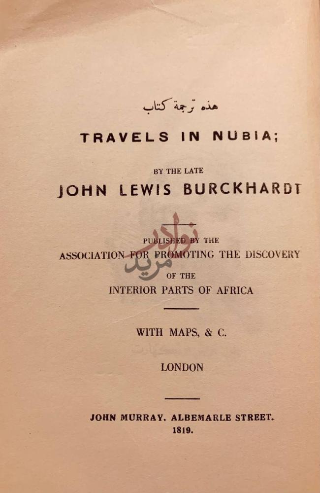 بيانات نشر كتاب رحلات بوركهارت في بلاد النوبة والسودان