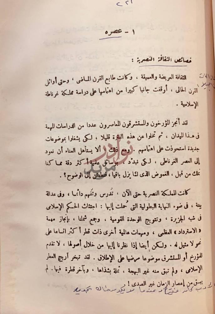 صفحة داخلية كتاب مع شعراء الاندلس والمتنبي سير ودراسات