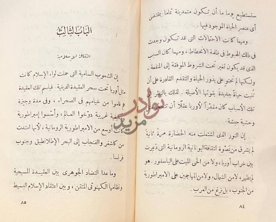 فصل كتاب اثر الثقافة الاسلامية في تكوين الانسانية