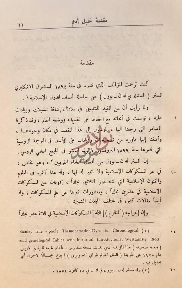 مقدمة كتاب الدول الاسلامية مقدمة
