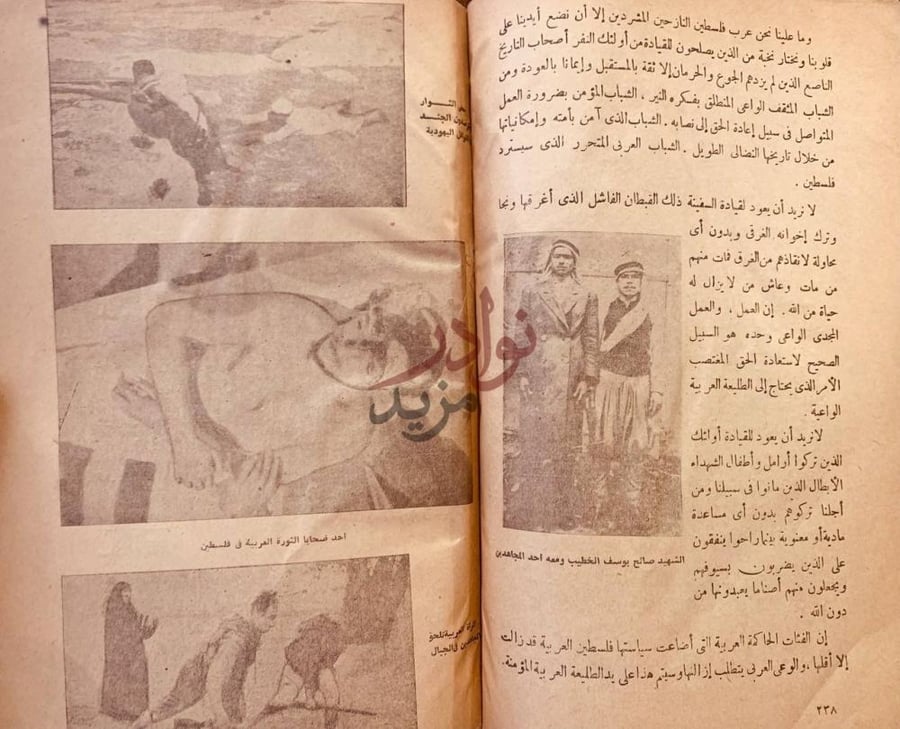 صفحة داخلية كتاب الثورة العربية الكبرى في فلسطين