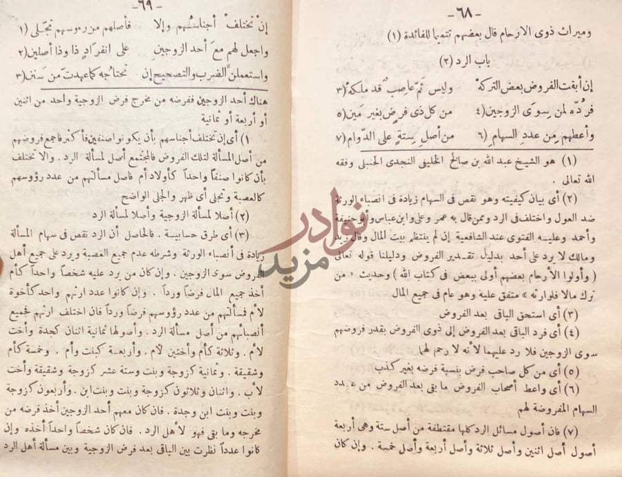 صفحة داخلية كتاب حاشية الرحبية في علم الفرائض باب الرد