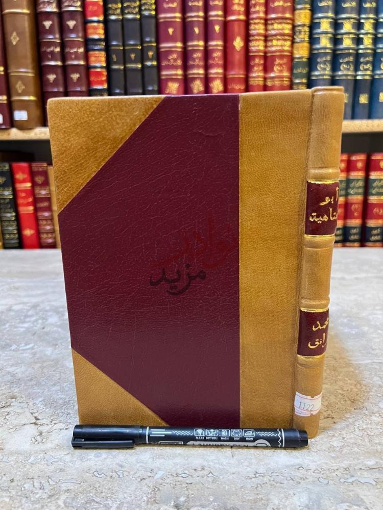تجليد كتاب ابو العتاهية