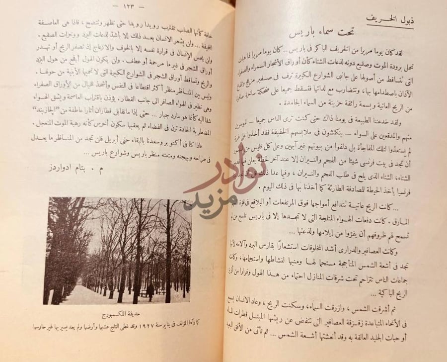 صفحة داخلية كتاب باريس ذبول الخريف