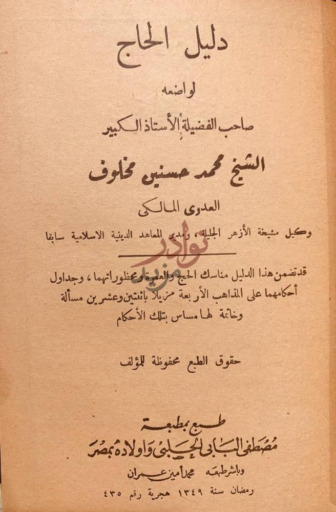 صفحة عنوان كتاب الحكم المطلق في القرن العشرين دليل الحاج