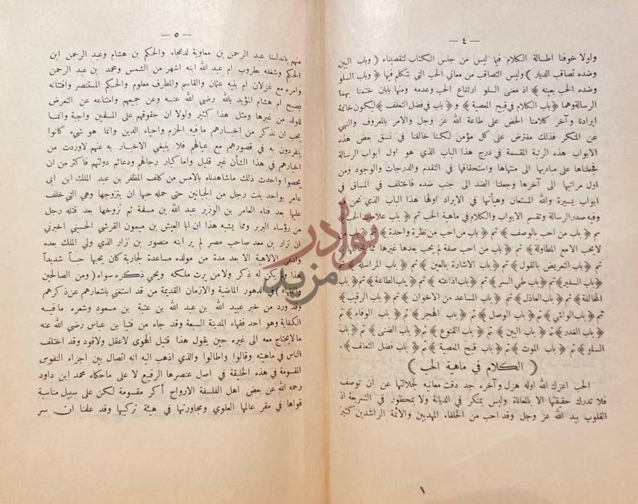 صفحة داخلية كتاب طوق الحمامة في الالفة والاالاف