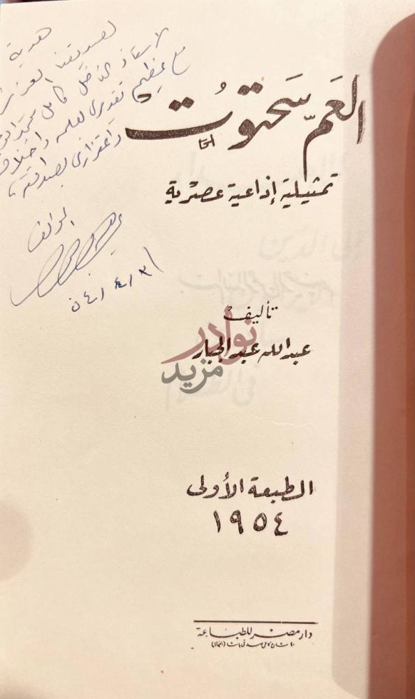 صفحة عنوان كتاب بين الجزر والمد العمقوت