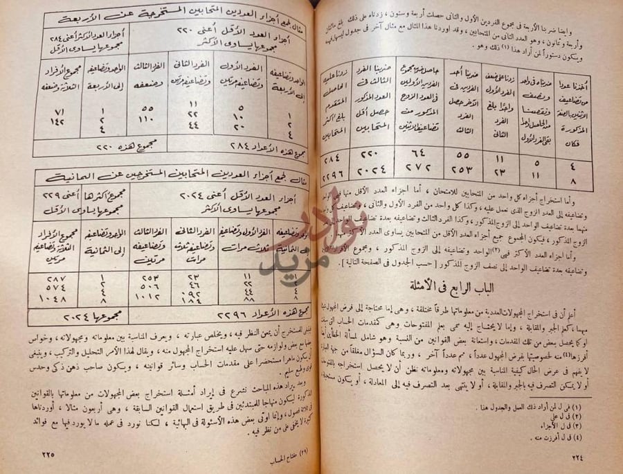 صفحة داخلية كتاب مفتاح الحساب الباب الرابع