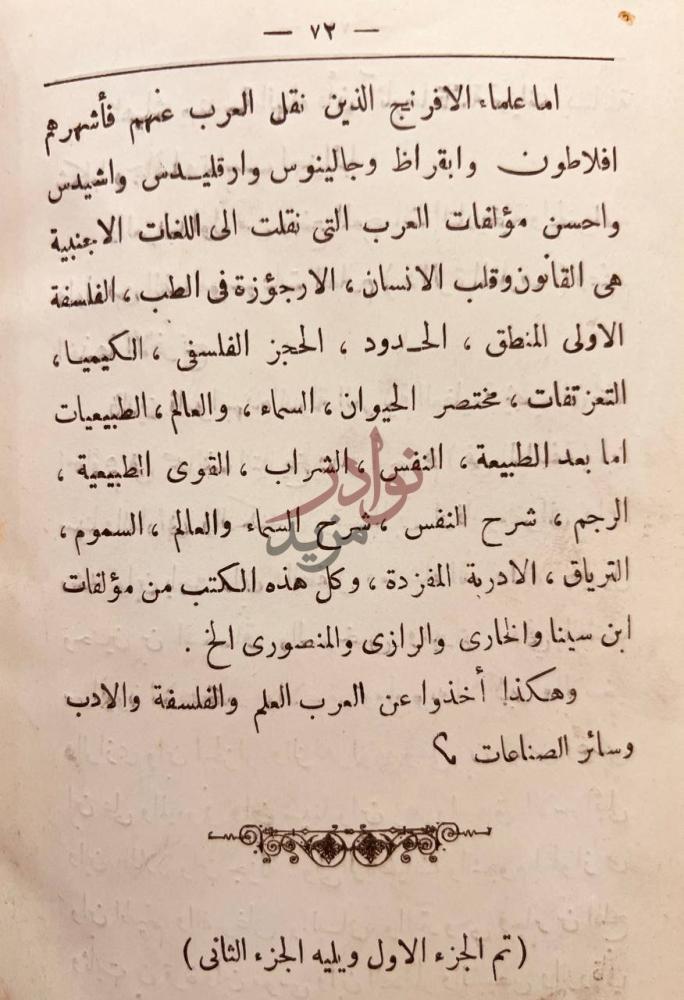 خاتمة كتاب صفحة من التاريخ نحو الكمال او نظرة في المرئيات