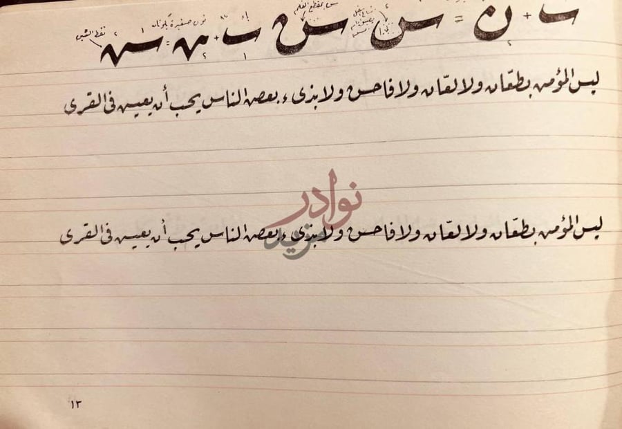 صفحة داخلية كتاب الهادي في تعليم خط الرقعة الكراسة الرابعة