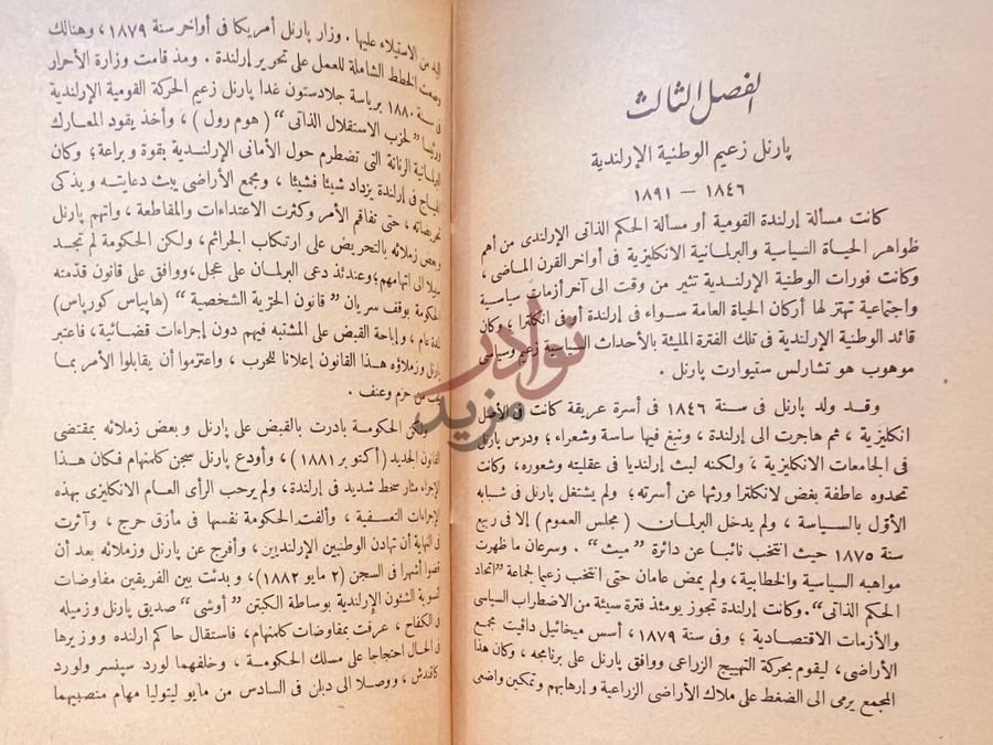 فصل كتاب الماسي والصور الغوامض الفصل الثالث بارنل