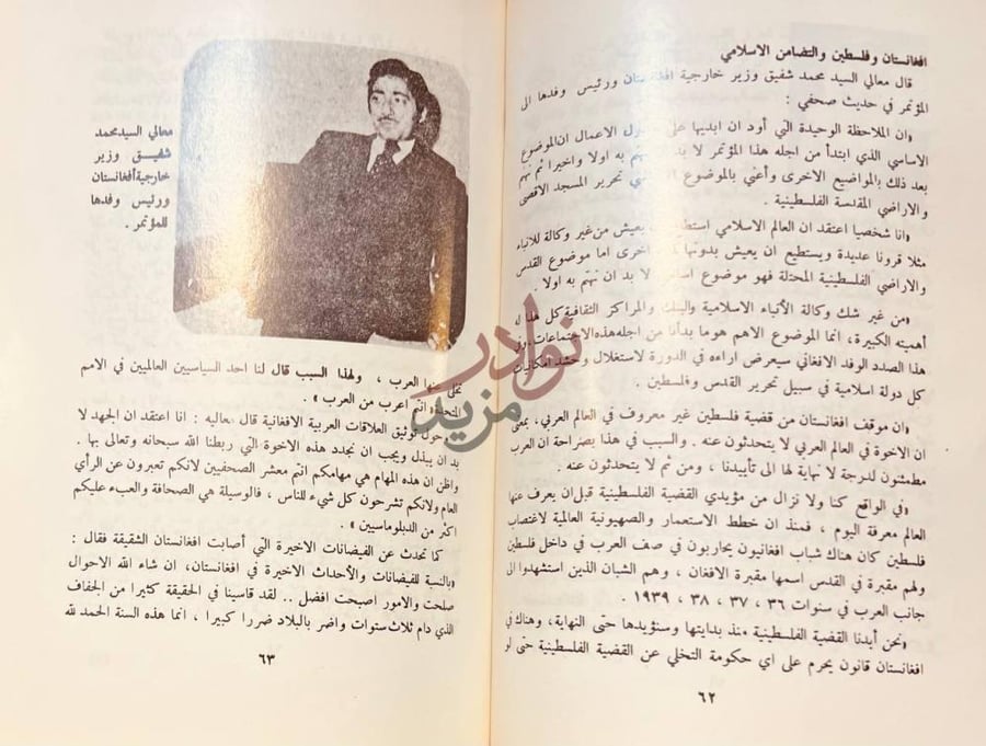 صفحة داخلية كتاب مجلة المفكر العربي عدد خاص عن