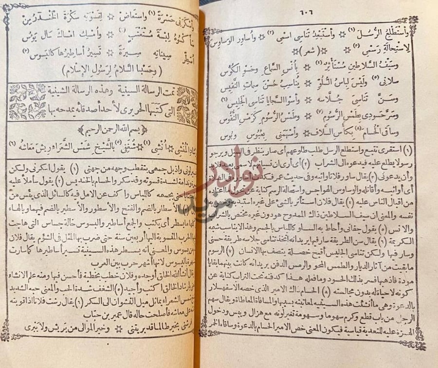 صفحة داخلية كتاب مقامات الحريري تمت الرسالة السنية