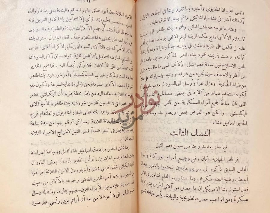 صفحة داخلية كتاب كشف الستار عن سر الاسرار في النهضة المصرية