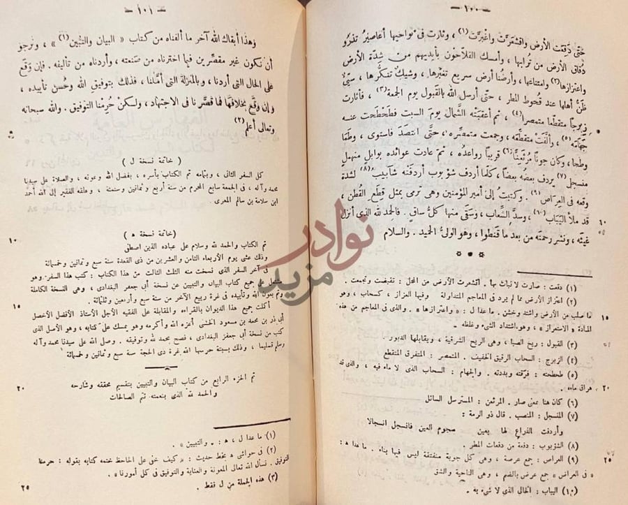خاتمة كتاب البيان والتبيين خاتمة نسخة ل