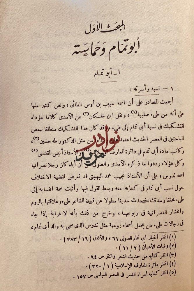 حماسة ابي تمام وشروحها دراسة وتحليل /عبدالله عسيلان