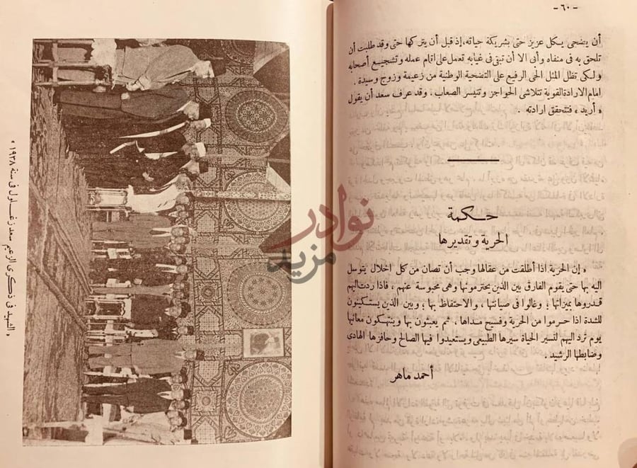 صفحة داخلية كتاب الشهيد احمد ماهر حكمة