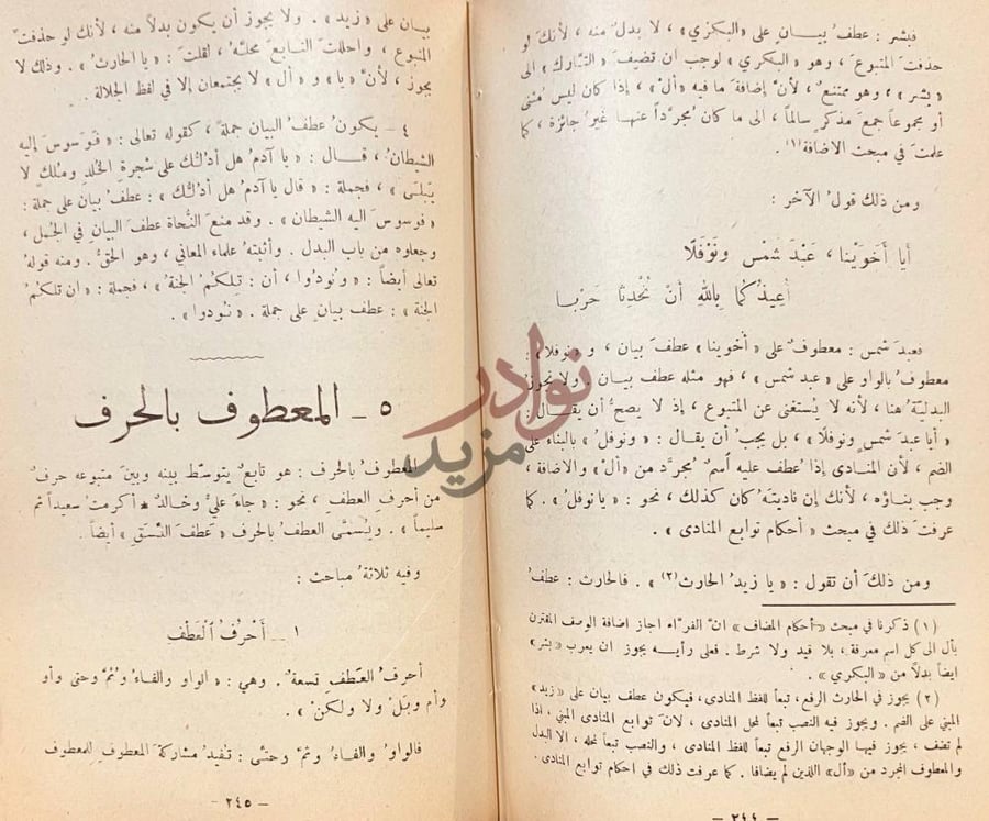 صفحة داخلية كتاب جامع الدروس العربية المعطوف بالحرف