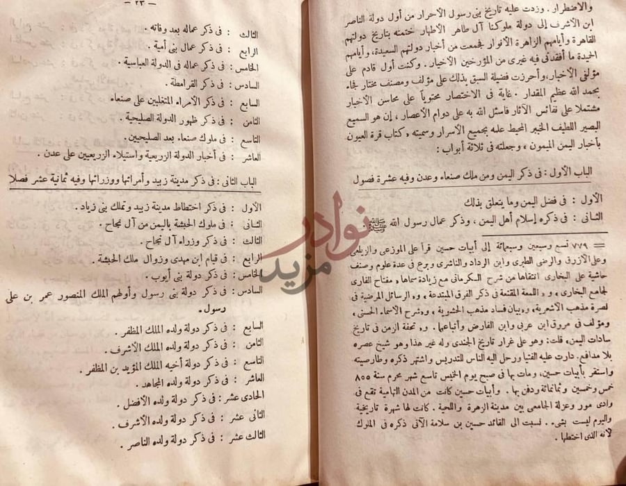 فهرس كتاب قرة العيون باخبار اليمن الميمون