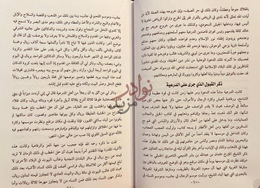 صفحة داخلية كتاب تذكرة اولي النهى والعرفان بايام الله الواحد