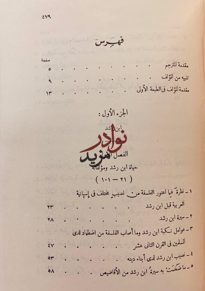 ابن رشد والرشدية/فلسفة التاريخ