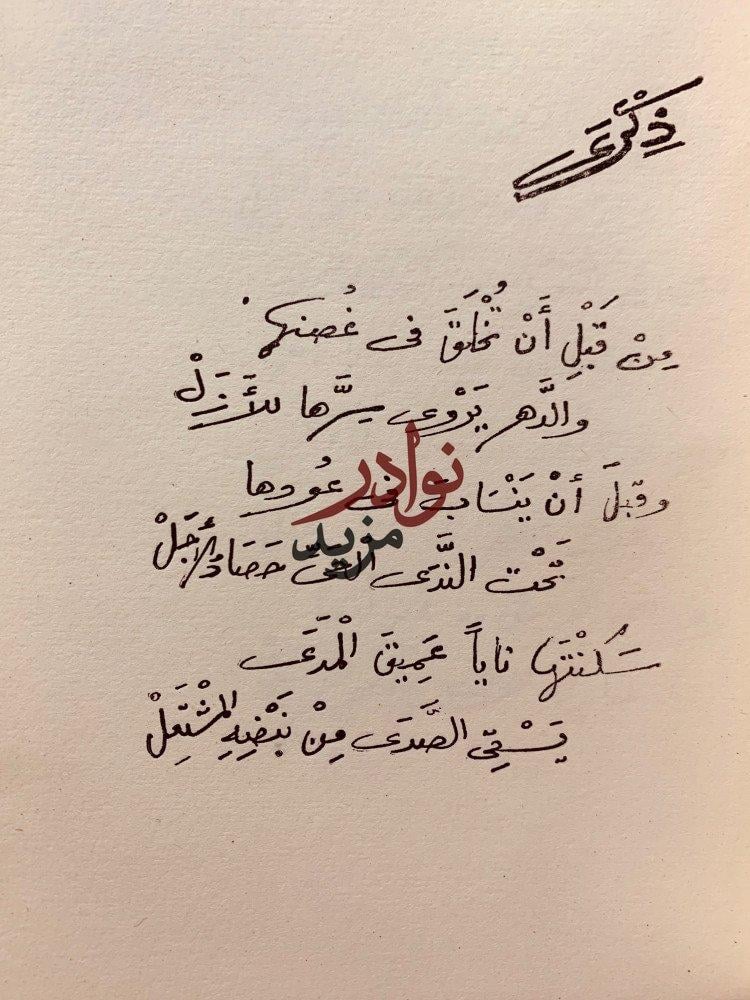 القوس العذراء لـ محمود محمد شاكر