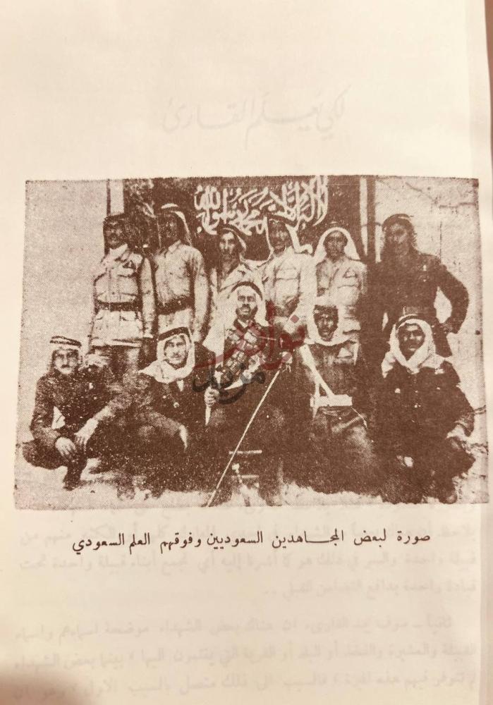 صفحة داخلية كتاب سجل الشرف ذكرى الخالدين صورة توثيقية