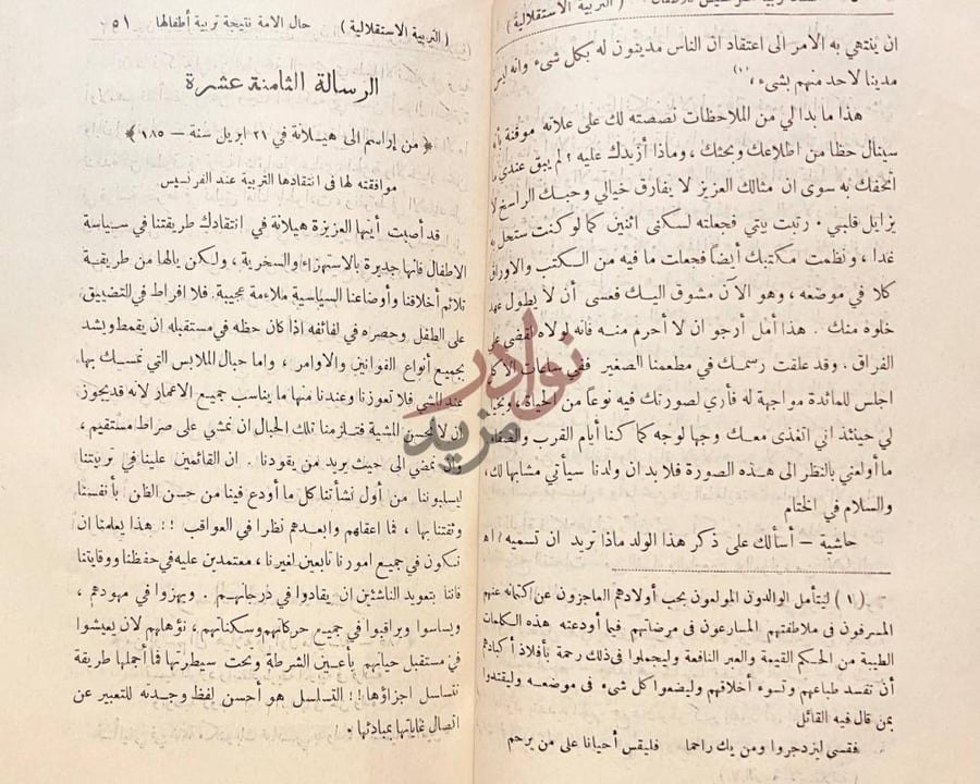 صفحة داخلية كتاب التربية الاستقلالية او اميل القرن التاسع عشر