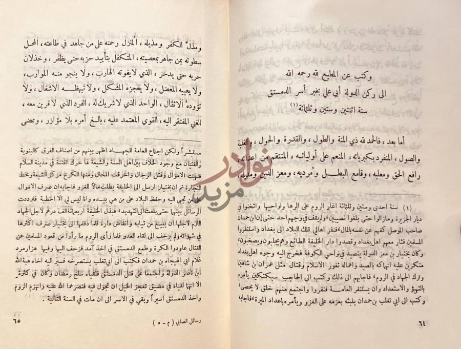 صفحة داخلية كتاب المختار وكتب عن المطيع الله