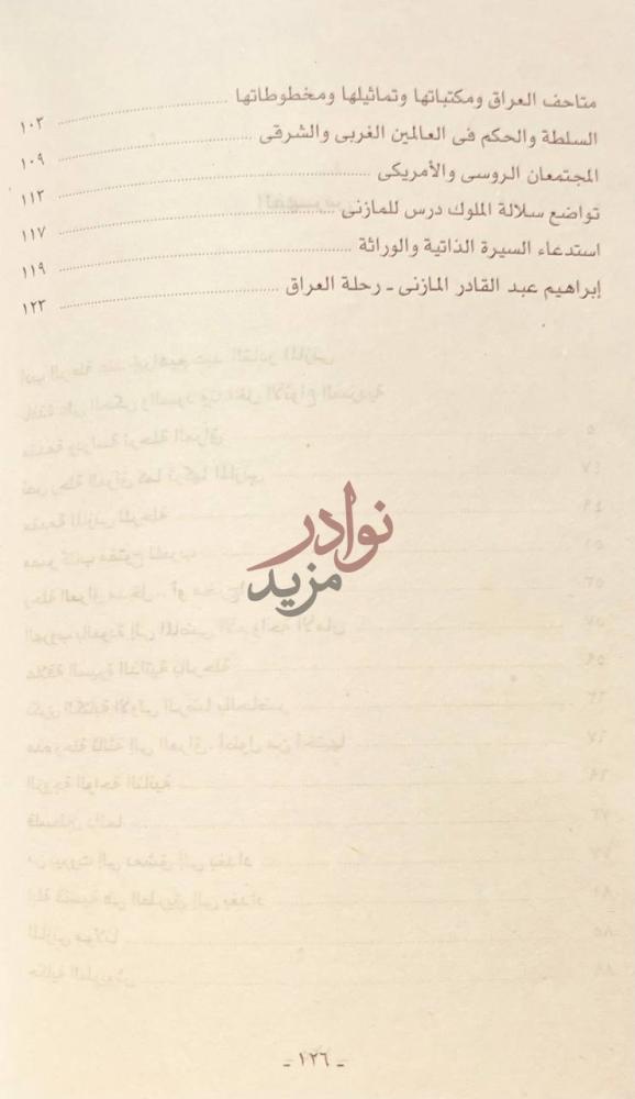 فهرس كتاب رحلة العراق استدعاء السيرة