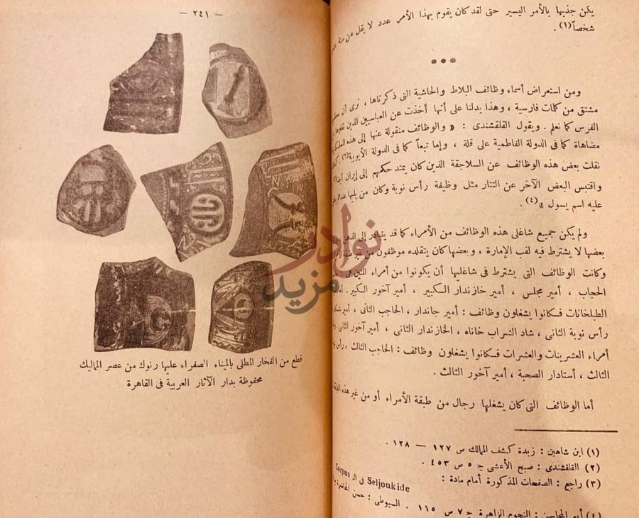 صفحة داخلية كتاب تاريخ المماليك البحرية