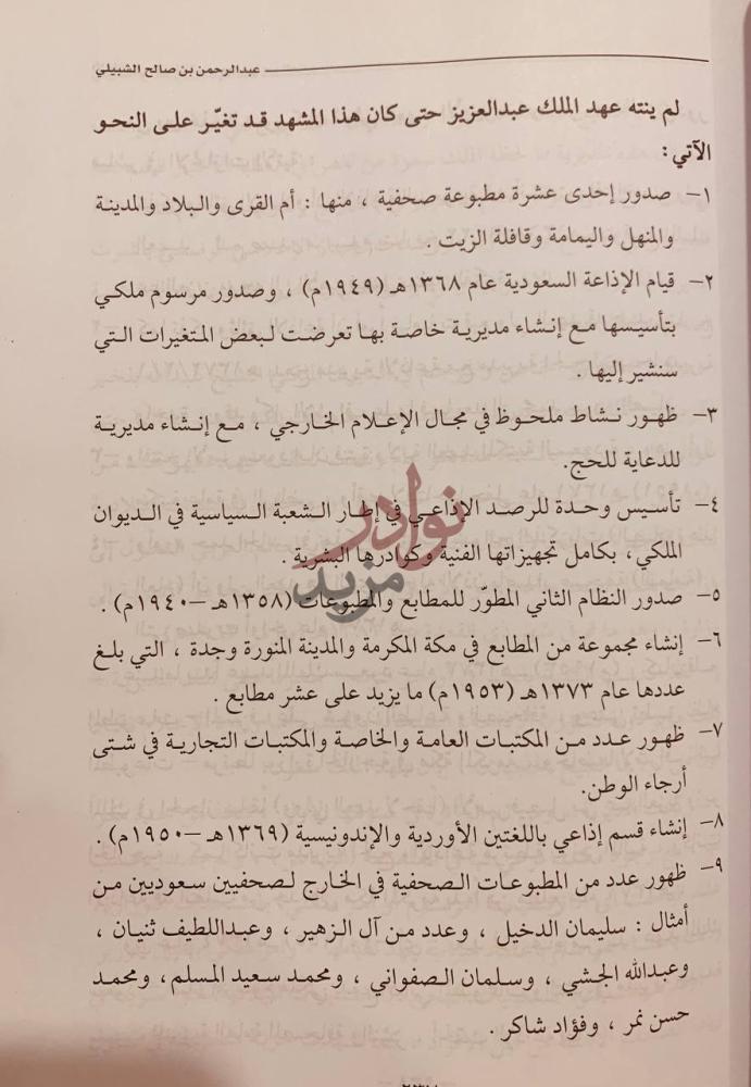 صفحة داخلية كتاب الملك سعود بن عبدالعزيز ال سعود بحوث ودراسات