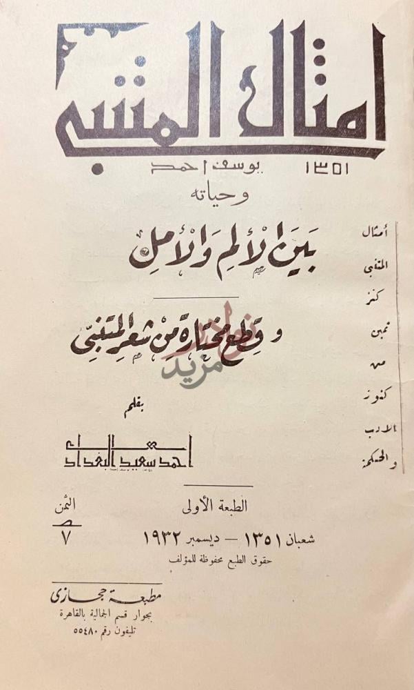 صفحة عنوان كتاب امثال المتنبي أمثال المتنبي