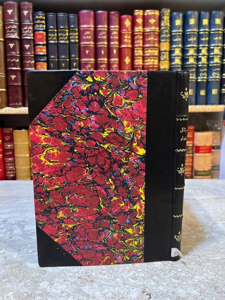غلاف كتاب ميثاق بغداد غلاف الكتاب
