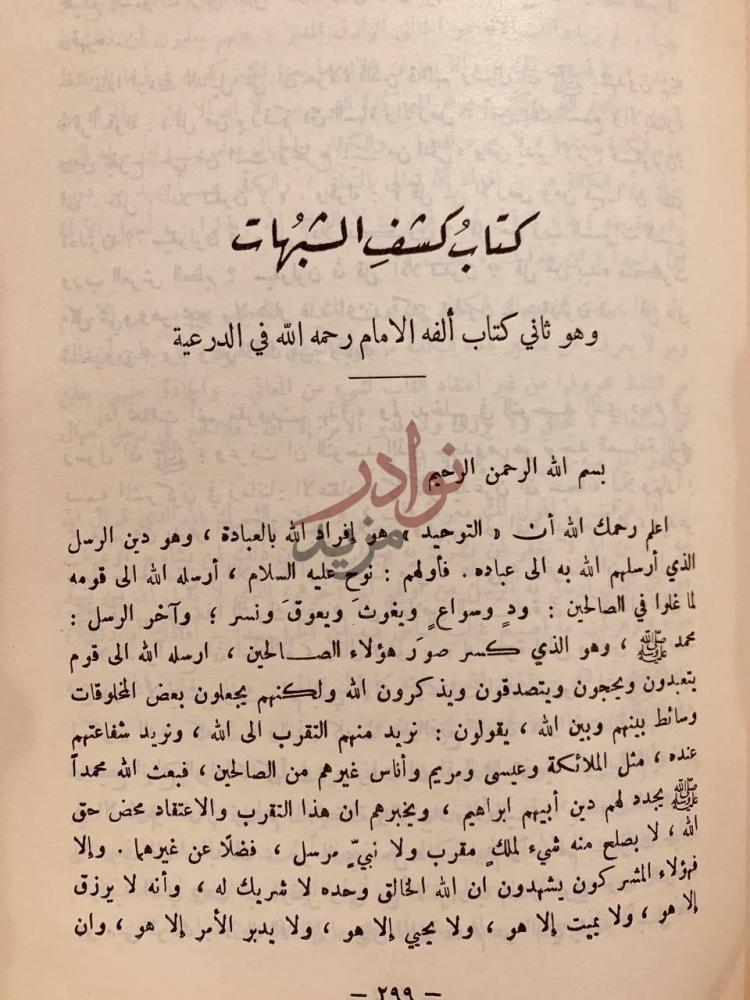 فصل كتاب سيرة الامام الشيخ محمد بن عبدالوهاب