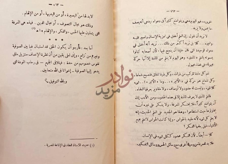 صفحة داخلية كتاب المنقذ من الضلال للغزالي
