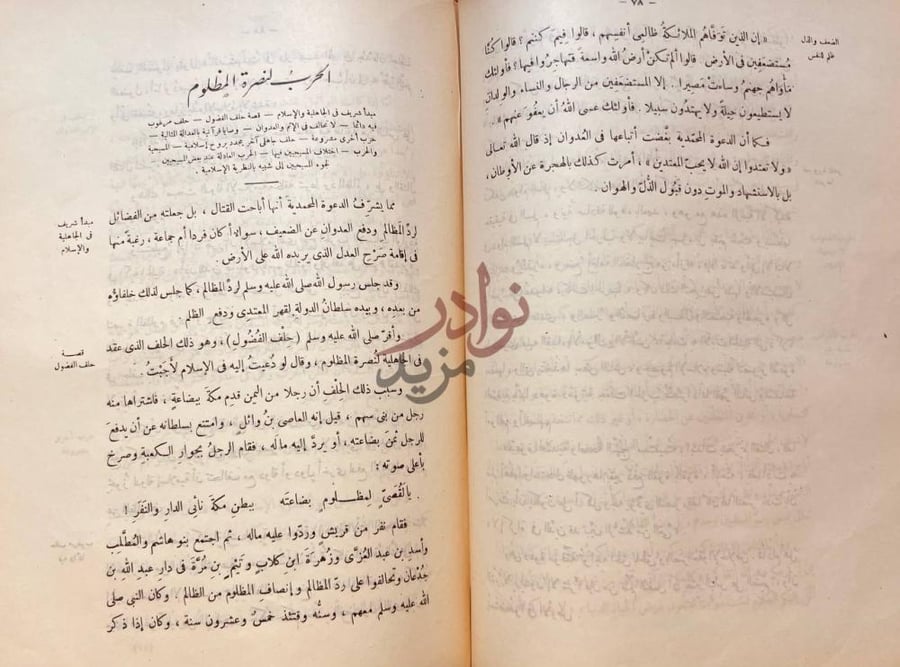 صفحة داخلية كتاب الرسالة الخالدة الحرب لنصرة المظلوم