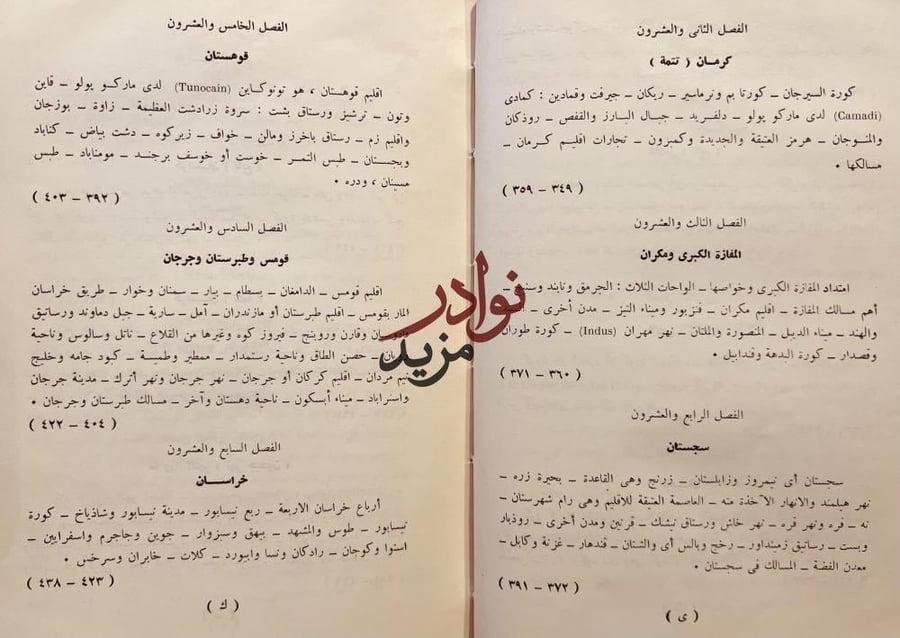 بلدان الخلافة الشرقية العراق الجزيرة ايران /لسترنج /كوركيس عواد