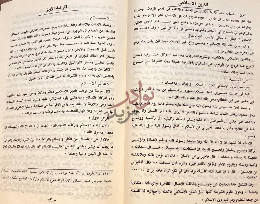 صفحة داخلية كتاب من حكم الشريعة واسرارها المرتبة الأولى