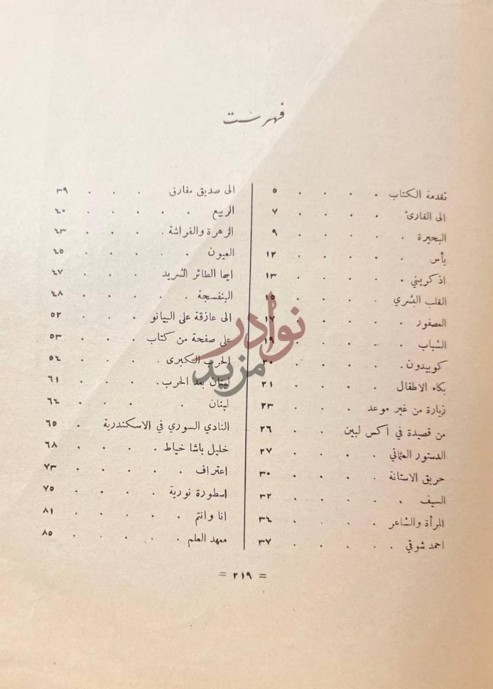 فهرس كتاب رفيف الاقحوان فهرست