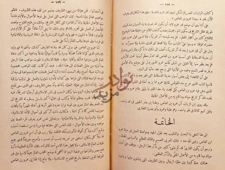 خاتمة كتاب تاريخ عمرو بن العاص الخاتمة