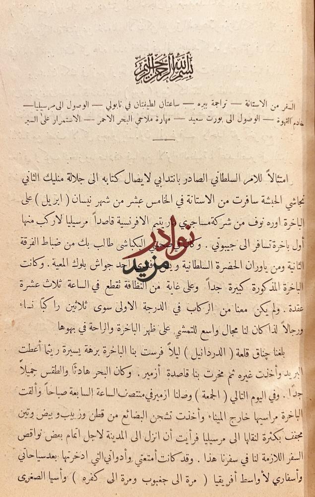 رحلة الحبشة/صادق باشا